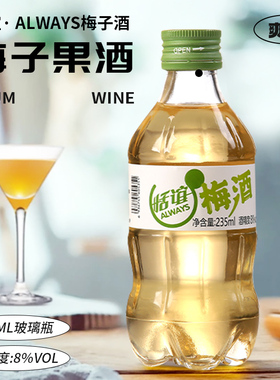 恬谊· Always梅子果酒微醺清甜丰满梅香四溢 1x6瓶/箱90元/箱