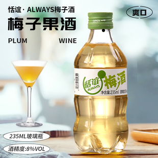 恬谊· 1x6瓶 箱90元 箱 Always梅子果酒微醺清甜丰满梅香四溢
