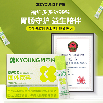科养说福纤多多水溶性膳食纤维