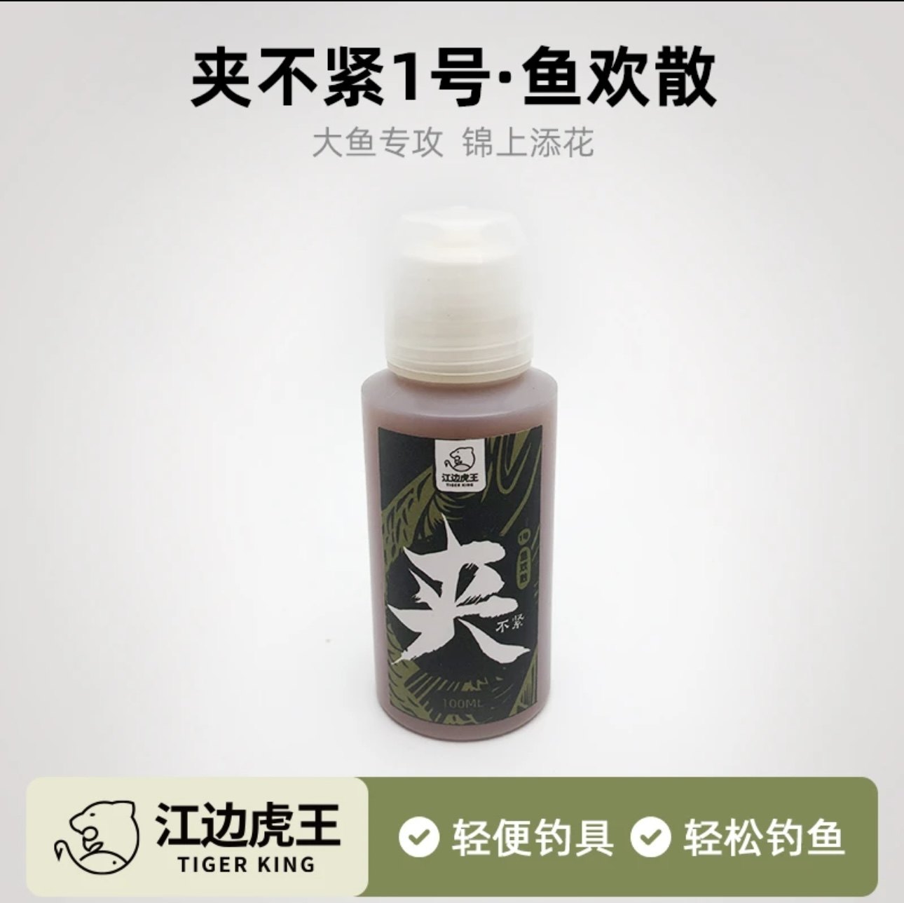 江边虎王中药酒鱼饵添加剂黑坑野钓鲤鱼禾花鱼鲫鱼草鱼饵料通用,户外/登山/野营/旅行用品,鱼饵添加剂,淘宝优惠券,粉丝福利购,淘宝优惠卷