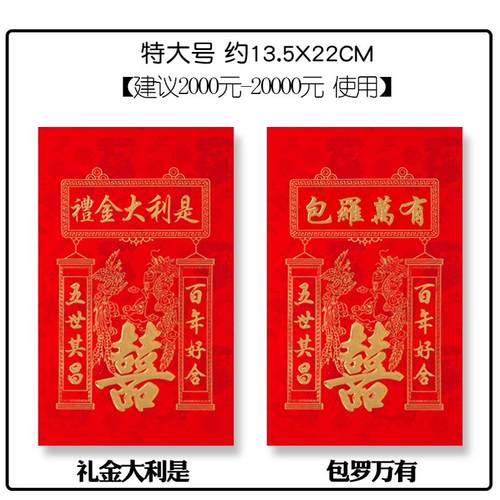 双喜福字万元结婚龙凤特大红包