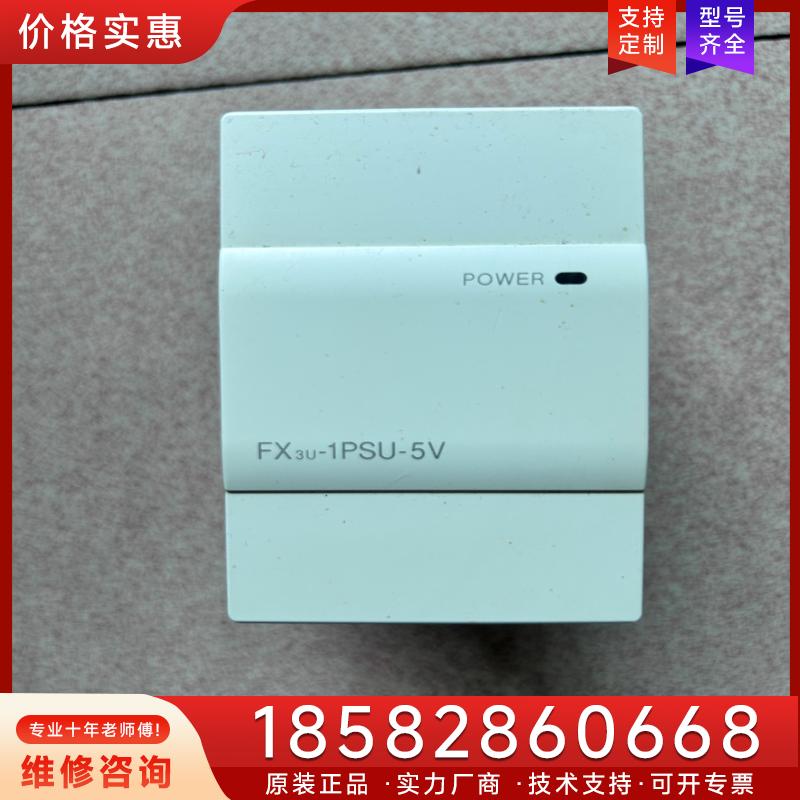 议价三菱Fx3u-1PSU-5V原装拆机实物照片功能包好适用