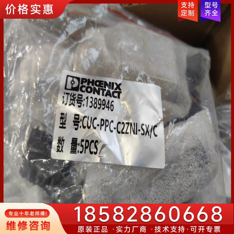 议价CUC-PPC-C2ZNI-SX/C  定货号138适用