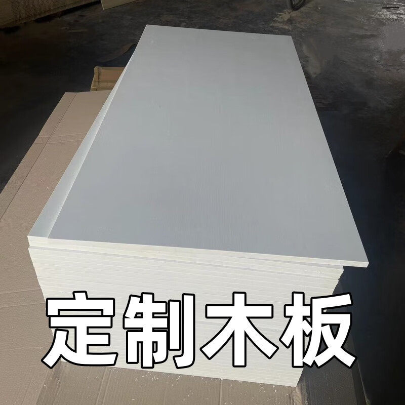 定制隔板长方形木板片材料衣柜分层实木免漆板吧台会议长桌板床板