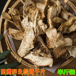 西藏野生松茸250g林芝波密野生带皮干货松茸片童菇菌山珍滋补煲汤