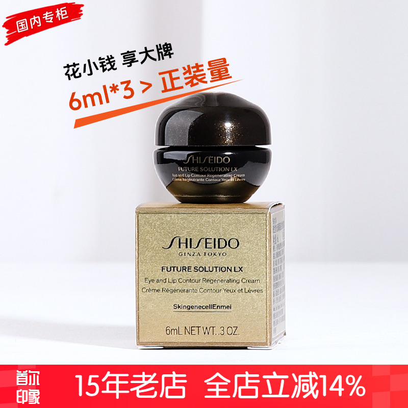 资生堂时光琉璃抗皱眼唇霜6ml