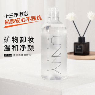 unny卸妆水女眼唇脸部清爽温和不刺激深层清洁官方旗舰店正品