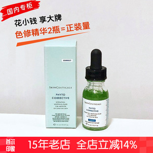 修丽可植萃舒缓修复精华露15ml色修官方正品补水保湿中小样