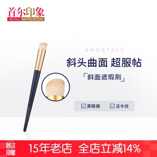 尔木萄270遮瑕刷化妆遮暇圆头眼线刷卧蚕眉粉刷点彩刷粉底刷工具