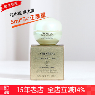 新品 资生堂时光琉璃凝时生机眼霜5ml官方正品中小样淡纹