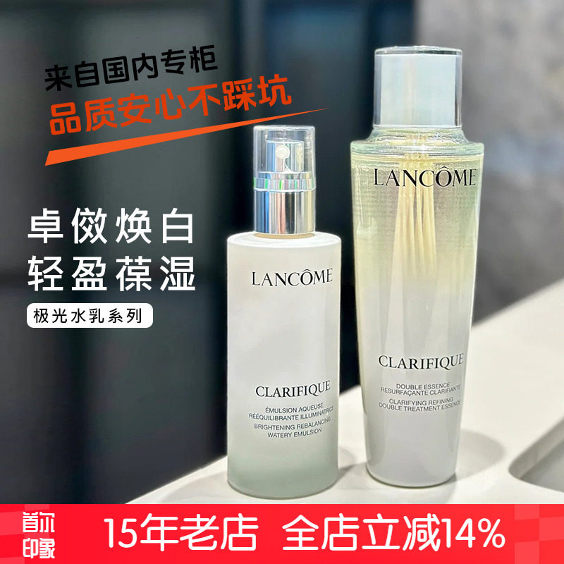 兰蔻极光精华水乳亮白提亮改善暗沉75/150/250ml正品官方