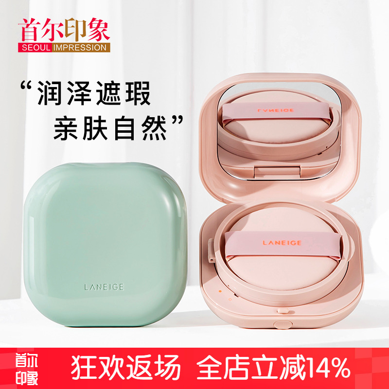兰芝NEO气垫BB霜马卡龙遮瑕