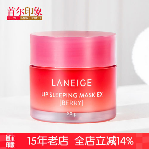 兰芝草莓唇膜20g涂口红不拔干