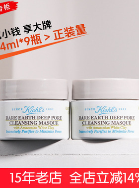 科颜氏白泥清洁面膜小样亚马逊深层泥膜14ml去黑头粉刺官方