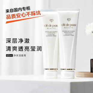 肌肤之钥CPB净采洁面膏（清爽型/湿润型）125ml国内专柜洗面奶