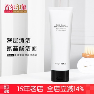 韩国VIDIVICI女神洁面蚕丝洗面奶氨基酸泡沫温和深层清洁官方正品