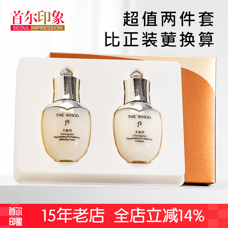 后天气丹水乳两件套25+25ml小样