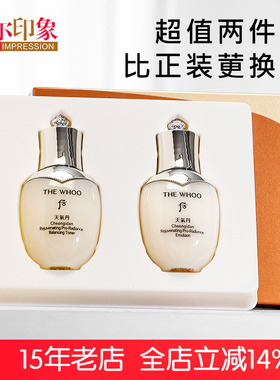 后天气丹水乳两件套25+25ml小样
