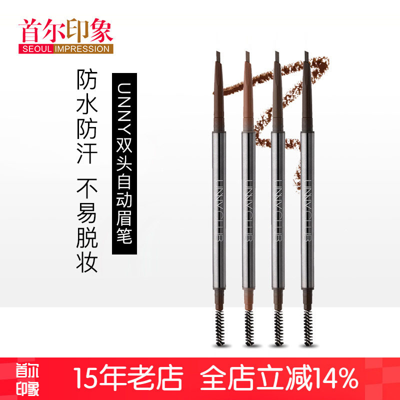 UNNY自动旋转双头眉笔易上色防水防汗持久不晕染一字眉新手女