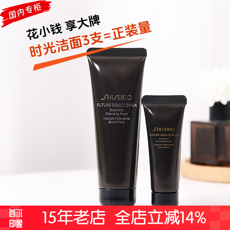 资生堂时光琉璃洗面奶15/50ml