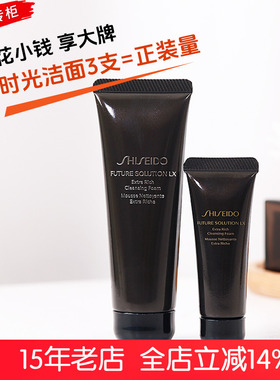 资生堂时光琉璃洗面奶15/50ml