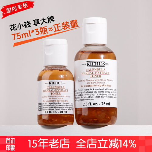 科颜氏金盏花植萃爽肤水40ml控油
