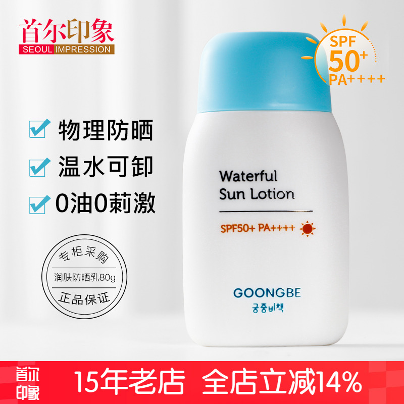 宫中秘策防晒霜乳液80gSPF50