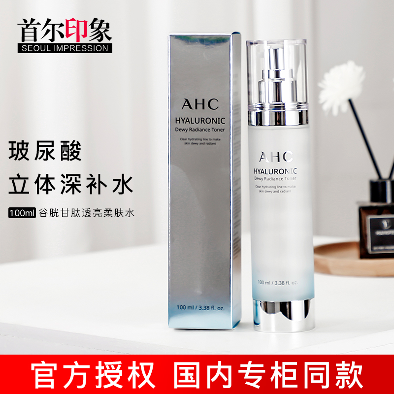 免税店AHC爽肤水B5玻尿酸紧致补水饱湿化妆水收敛毛孔神仙水100ml