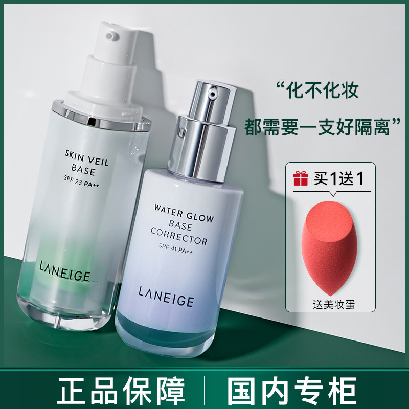 兰芝隔离霜雪纱水光丝柔妆前乳紫色绿粉40号60旗舰店官网30ml正品