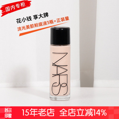NARS纳斯流光美肌粉底液L2#10ml