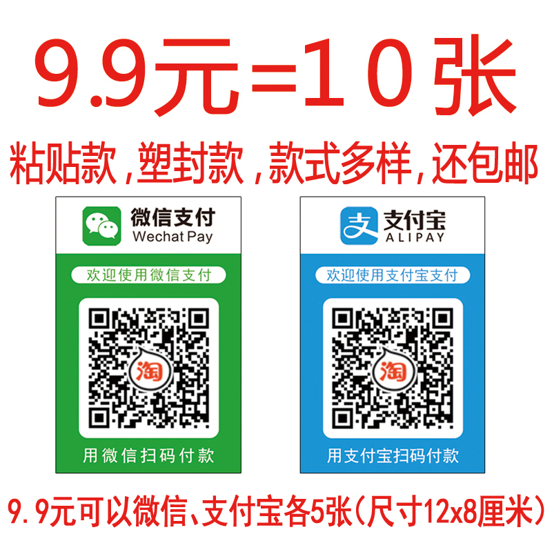 打印微信收款二维码支付宝支付贴纸塑封收款码不干胶防水防晒包邮