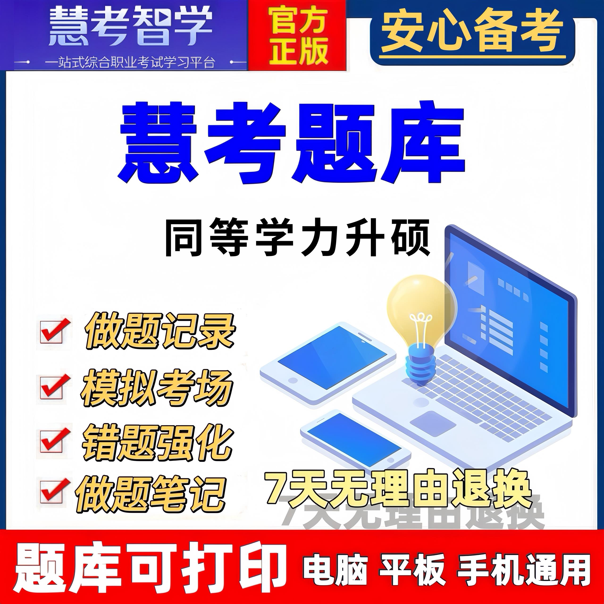 2027备考同等学力申硕英语西医综合法学教育经济学工商管题库刷题图片