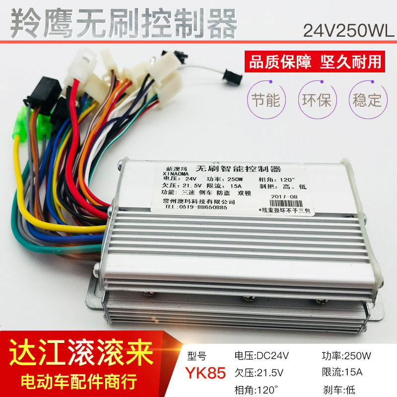 羚鹰24V250W无刷控制器小海豚冰岚电动车三轮车36V350W控制器