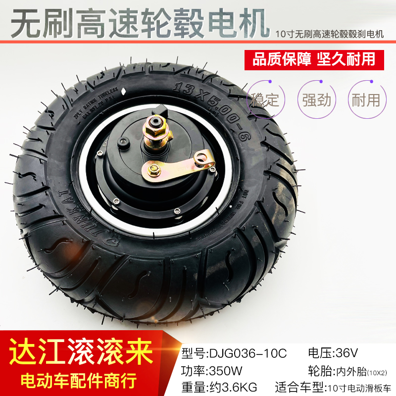10寸毂刹滑板车电动车电机轮毂电机36V10寸滑板电机带13*5.00-6轮