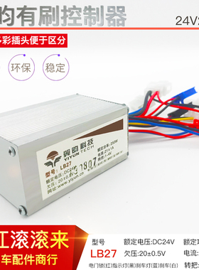 翼昀LB27有刷控制器24V250W emicro SkyTop raldey小海豚控制器