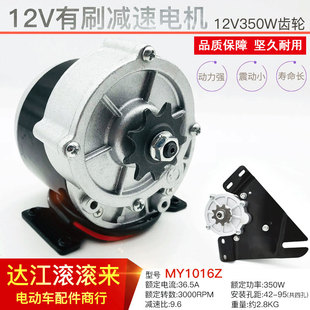 12V350减速电机350W齿轮减速电机机械改装减速电机12V改装配件
