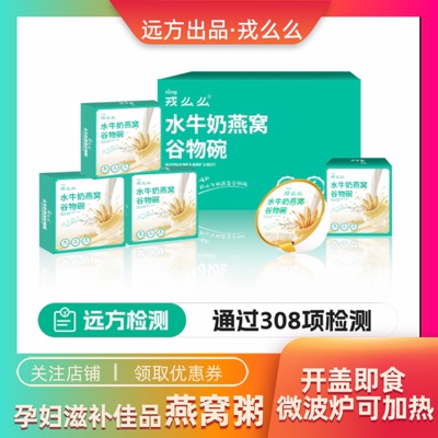 水牛奶燕窝谷物碗燕窝粥远方的梦想戎么么孕妇营养开盖即食可微波