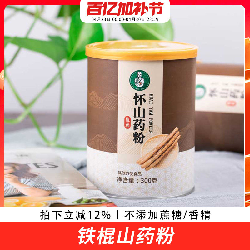 歪妈焦作温县怀山药粉营养代餐冲泡即食早餐冲饮铁棍山药粉代餐粉