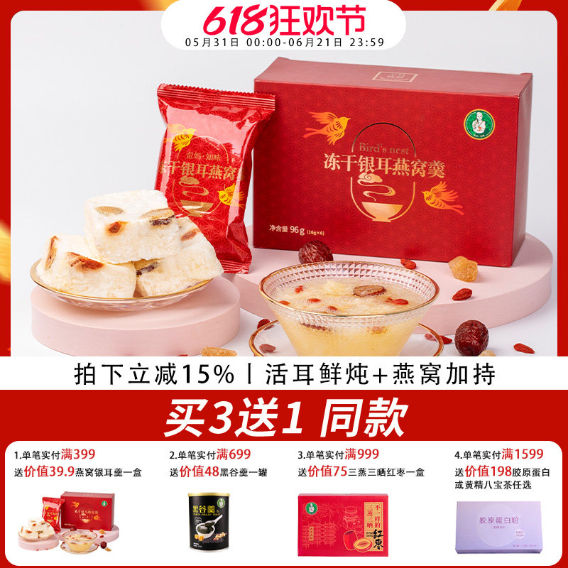 歪妈 旗舰店官网正品燕窝银耳即食孕妇冲泡速食免煮营养滋补品