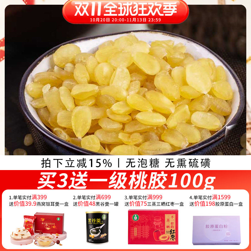 歪妈云南皂角米80g天然双荚雪莲子白籽仁搭桃胶银耳雪燕食用