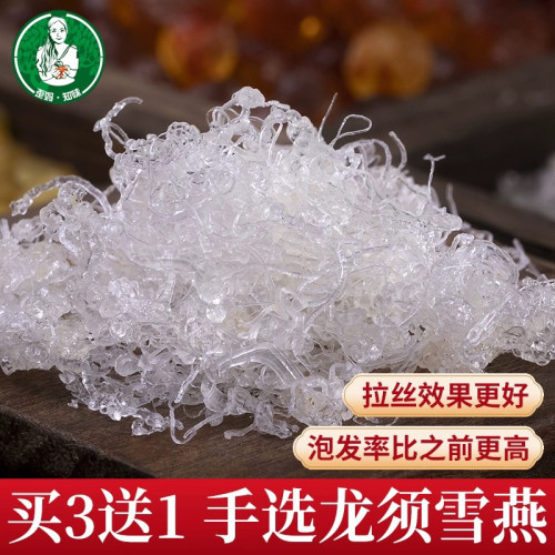 歪妈龙须雪燕50g可搭配桃胶皂角米组合银耳云南正品天然包邮