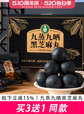 歪妈真九蒸九晒黑芝麻丸200g原料就有机黑芝麻和土蜂蜜