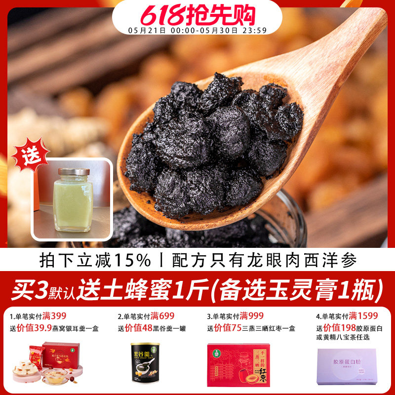 歪妈玉灵膏官方旗舰店桂圆龙眼肉西洋参玉林膏古法蒸制200g×2瓶