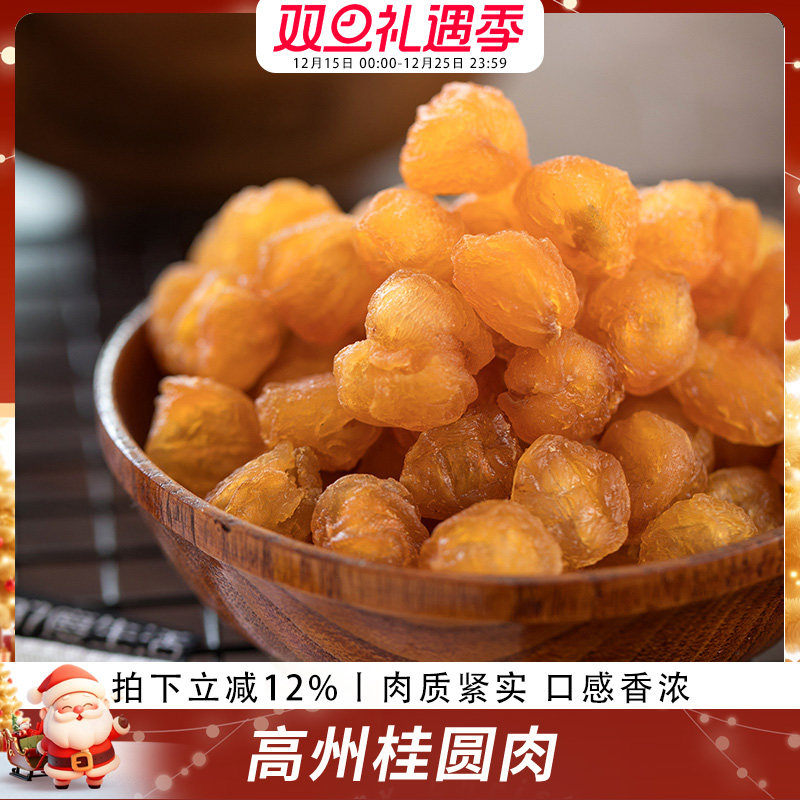 歪妈农家高州特产桂圆龙眼肉干无核罐装干货泡水200g包邮正品