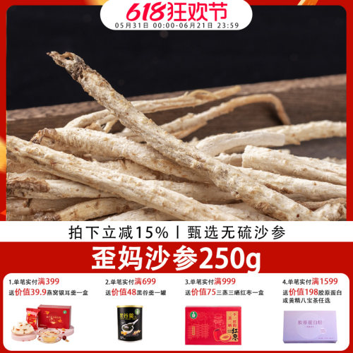 内蒙古北沙参条整枝干货煲汤材料