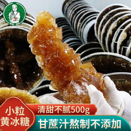 可打粉多晶黄冰糖500g熬制