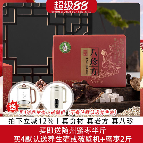 歪妈古方八珍方怀山药炒薏仁芡实茯苓陈皮炒麦芽白莲子10小包