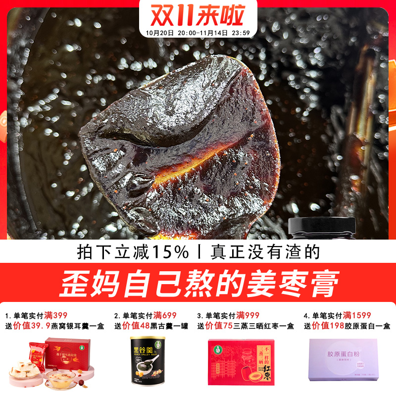 歪妈正宗怀姜糖膏350g手工桂圆枸杞红枣小黄姜茶红糖汁黑糖姜枣膏