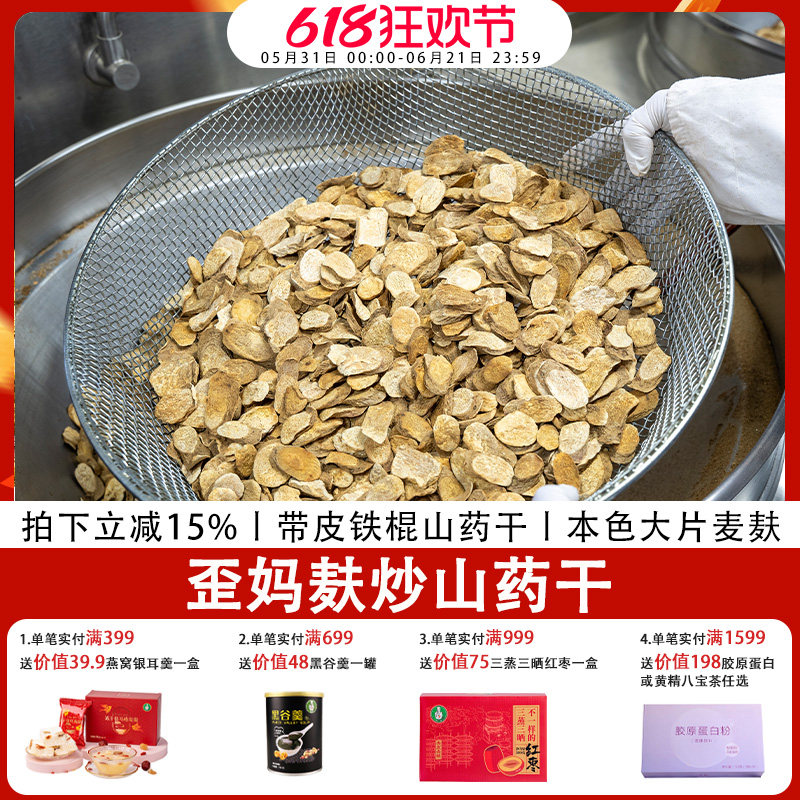 歪妈麸炒铁棍山药干河南焦作温县垆土怀山药片280g