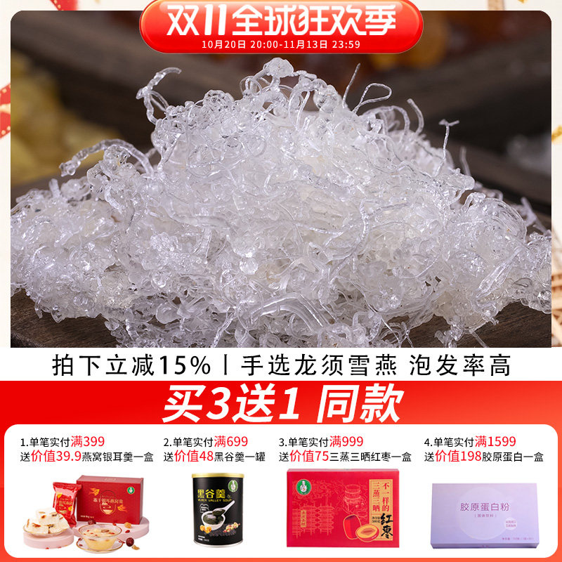 歪妈龙须雪燕50g可搭配桃胶皂角米组合银耳云南正品天然包邮